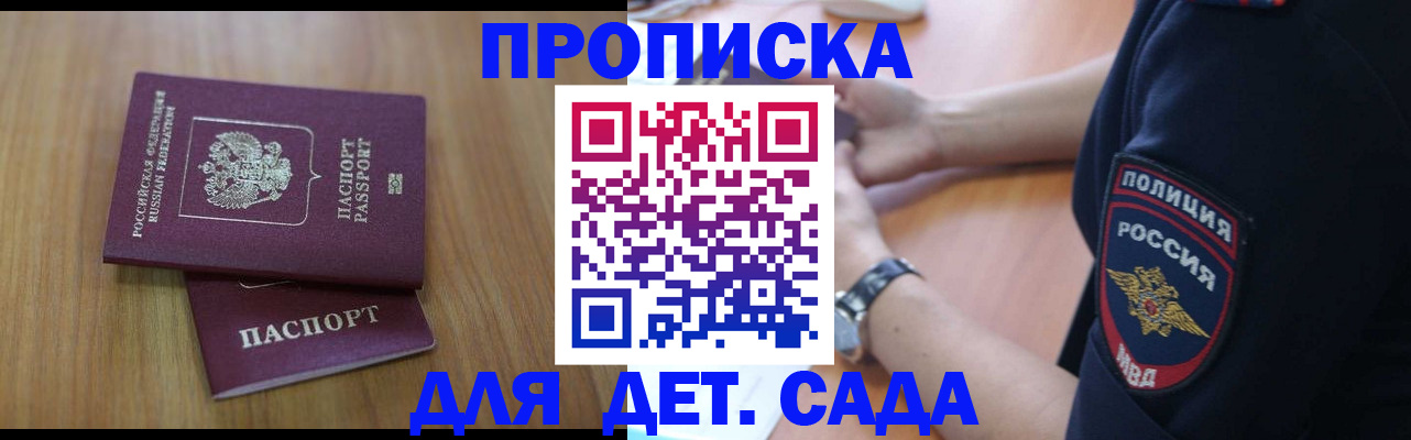 временная регистрация для школы в Протвино