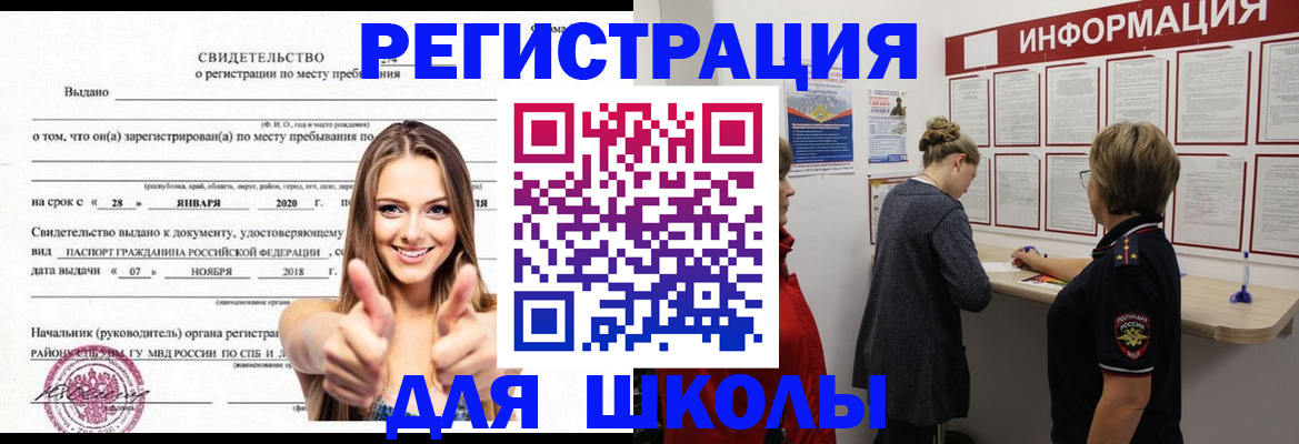 прописка ребенка в Протвино
